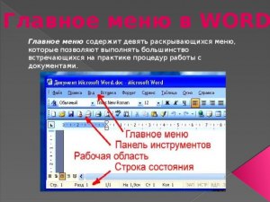 Как в Ворде7 во всплывающем меню создать меню Вставка?