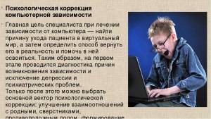 Почему у людей появляется зависимость от компьютерных игр?