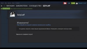 Что значит: Steam не смог отправить сообщение. Повторите попытку позже?