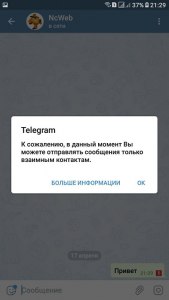 Что за Вы можете отправлять сообщения только взаимным контактам в Телеграм?