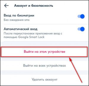 Как выйти из своего аккаунта на Озон?