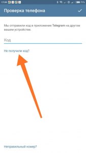 Что за "мы отправили код в приложении Телеграм на другом вашем устройстве"?