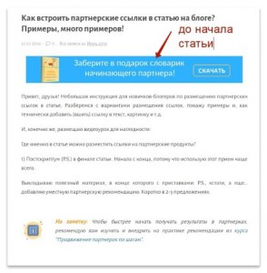 Где блогеру публиковать статьи о чтении с партнёрскими ссылками?