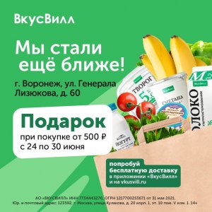 Зачем Вкусвилл все время обновляет приложение?