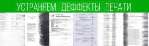 Почему принтер печатает документ с белой чистой полосой?