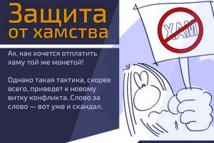 Как проучить жадного хамского человека?