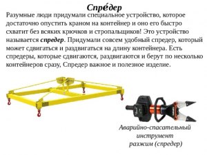 Дифферент спредера крана находится вне рабочего диапазона, что за ошибка?