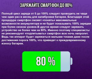 Смартфоны нельзя заряжать до 100% надо только до 90% или это неправда?