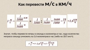 Как перевести км/ч в м/с в квадрате,а потом в ускорение(a)?