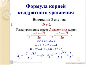 В каком порядке нужно подавать корни квадратного уравнения, если это важно?