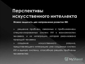 Каковы перспективы использования искусственного интеллекта в медицине?