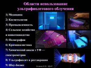 Для чего нужен ультрафиалет? Где применяется?