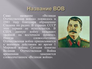 В каком году появился термин "Великая Отечественная война"? Кто его автор?