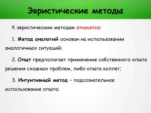 Какие открывает возможности использование биоэвристик?