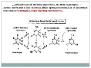 Почему для барбитуровой кислоты характерна кето енольная таутомерия?