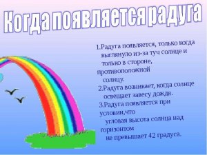 Как появляются цвета в радуге?