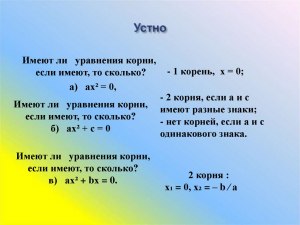 Бывают ли уравнения, где икс в показателе корня, и как их здесь записывать?