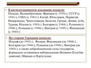 Почему СССР вошёл в антигитлеровскую коалицию не в 1939-м, а в 1941-м?