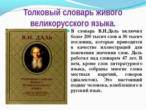 Сколько процентов иностранных слов в Толковом словаре русского языка Даля?