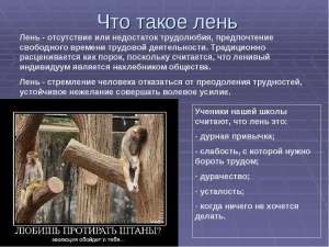 Достоверно ли выражение, что тоска и лень это одно и тоже?