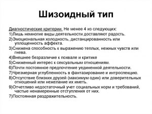 Способствует ли занятие точными науками обострению шизоидных черт личности?