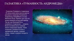 К какому классу галактик относится галактика Андромеды?