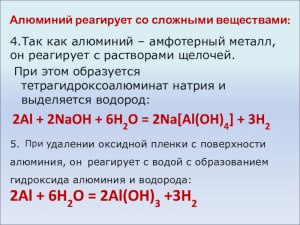 Как вести расчёты в задачах, где алюминий реагирует со щёлочью?