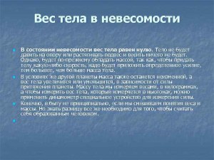 Как смешать субстанцию в условиях невесомости?