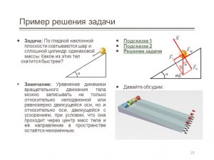 Что скатится быстрее - труба или сплошной цилиндр того же размера?