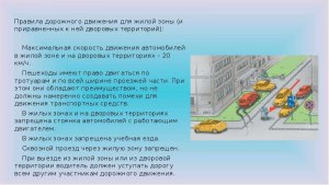 Какова разница между двором и дворовой территорией, упоминаемых в ПДД?