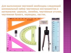 Почему «минимальный набор математика» — циркуль и линейка, но не карандаш?