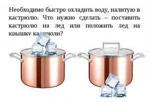 Почему некоторые считают, что закрывая кастрюлю, вы перекрываете кислород?