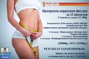 Как Фамвиталь способствует коррекции фигуры?