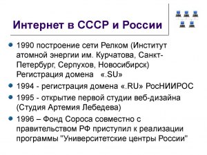 Почему советский "интернет" не появился?