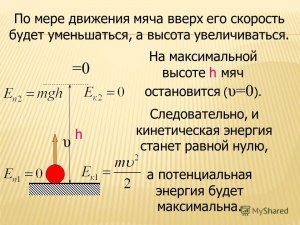 Как изменяется потенциальная энергия воздушного шарика по мере подъёма?