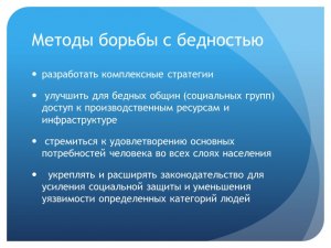 Какие технологии помогут в борьбе с бедностью и неравенством?