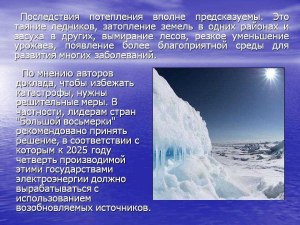 Таяние ледников - уже реальность и угроза, как люди могут это остановить?