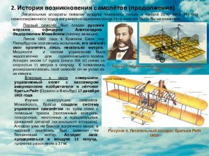 Что в России звали самолётом до появления авиации?