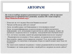 Как узнать в каком журнале напечатана твоя научная статья?