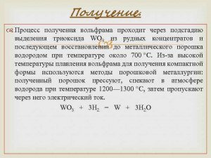 Можно ли получить оксиды вольфрама электролизом?