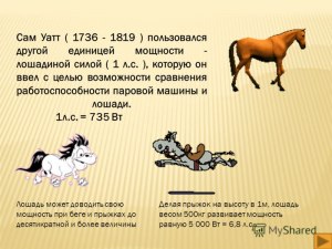 Какую мощность развивает живая лошадь кратковременно, долговременно?