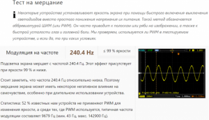 Для глаз одинаково частота мерцания экрана 60 Гц с ШИМ 242 Гц и 90/367 Гц?