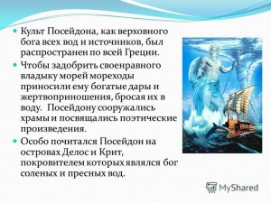 Как на Посейдон влияет соленая вода?