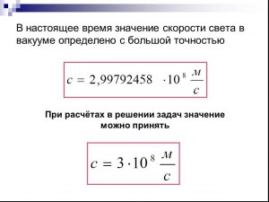 Какая скорость у света, кто определил?