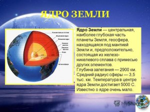 Что это значит для землян - ядро планеты изменило направление вращения?