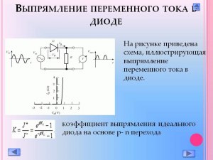 Какие диоды использовать для выпрямления тока из розетки?