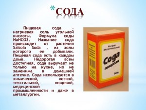 Почему на упаковке пищевой соды написано Карбонат натрия почему?