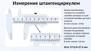 Что нельзя измерить штангенциркулем?