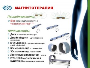 Чем полезна магнитотерапия?