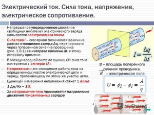 Чем отличается сила тока от напряжения?